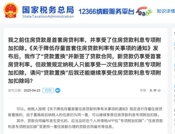 铁牛配资 “二套转首套”相关，国家税务总局回应