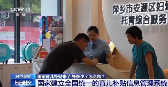 国家“育儿补贴”细则公布城中投资，“含金量”有多高？ 三年总金额10800元
