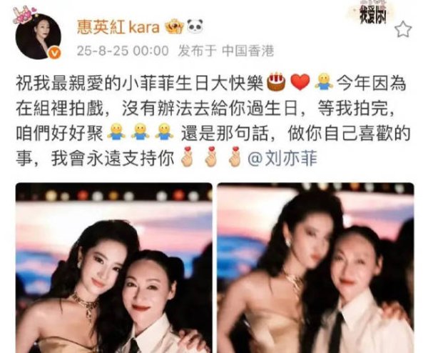 浩鼎中心 惠英红零点发文给刘亦菲庆生 约好拍完戏再聚会