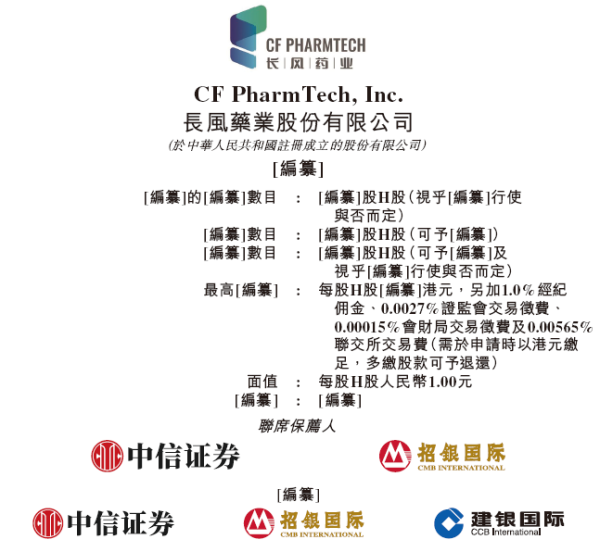 金牛所 长风药业-B，通过港交所聆讯，或很快香港上市，中信证券、招银国际联席保荐